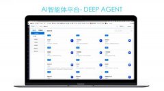 DeepAgent的贸易化落地亦送键进展